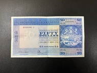 （78年659846 U）香港上海匯豐銀行 1978年 伍拾元 籃精靈（暱稱：籃屋）   THE HONGKONG AND SHANGHAI BANKING CORPORATION 1978 $50
