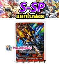 บัดดี้ไฟท์ แยกใบ ฟอย BFT-S-SP การ์ดภาษไทย บาลบัตซ์ เคออส เกียร์ก็อด Buddyfight ภาค S ชิน เสริมแกร่ง ร้านการ์ตูนพี่พงษ์ s-sp01