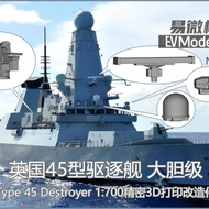 [ALLspark] Easy Micro Model P051 1/700 British Navy Type 45 Destroyer 3D Printing Precision Modifica