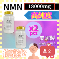 NMN 美國製造 【2個裝】 Timeless Science NMN 18000mg 高純度 NMN+白藜蘆醇+PQQ 組合（溫馨提示：(製造方法：酵母発酵法！不是坊間化學合成）平行進口