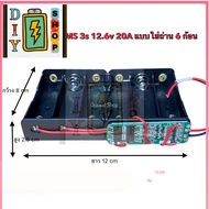 [ส่งด่วนในไทย]รางถ่าน 18650 พร้อม BMS 3s 20A 12.6v แบบใส่ถ่าน 6 ก้อน