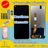 หน้าจอrealme narzo50จอnarzo50จอพร้อมทัชสกรีน รับประกัน90วัน [เเถมฟิล์มกระจก กาว ชุดไขควง]