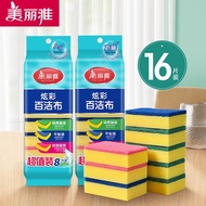 美丽雅海绵百洁布 多用途吸水厨房洗碗布去污强吸油性抹布 2包（共16片）