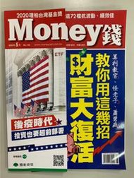 【小二】Money 2020.5 No.152 &lt;教你用這幾招 財富大復活&gt; ( 一元直購 買五送一)