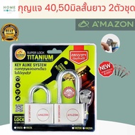 กุญแจ AMAZON กุญแจ 40มิล,50มิล 2ตัวชุด คอสั้น คอยาวในชุดเดียวกัน พร้อมดอกกุญแจ 3ดอก ไส้ทองเหลือง เคล