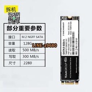 【詢價】Team/十銓科技 128G M.2 2280 SATA固態硬盤M2臺式機筆記本SSD