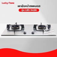 LUCKY FLAME เตาแบบฝัง รุ่น LBS-942N สเตนเลสแท้ เกรด 304 HL (2 หัวเตา หน้าสเตนเลส) รุ่นใหม่ มาแทนรุ่น