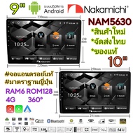 NAKAMICHI🇯🇵NAM5630 จอแอนดรอย์แท้มาตราฐานญี่ปุ่น