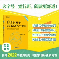 100 Sentences End 2,000 High School Exam Words Edited by Yu Minhong New Oriental English Junior High