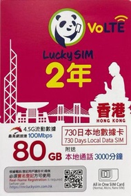 Lucky sim 香港本地 2年 80GB  4G高速數據上網卡 3000本地分鐘通話 可增值儲值卡  上網咭 Data Sim咭 超長年限儲值卡