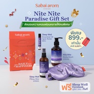 Sabaiarom NiteNite Paradise Gift Set เซตของขวัญ สเปรย์ฉีดหมอน100 ml. ลูกกลิ้งน้ำมันหอมระเหย 8ml. เจลอาบน้ำ 100ml.กลิ่น Sleep Well เพื่อการนอนหลับ ช่วยผ่อนคลาย คลายเครียด ชุดเซต ของขวัญ สบายอารมณ์