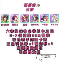 賽馬娘 帳號