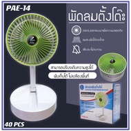 Fan PAE-14/PAE-15 Table USB Charging 3 Times Stronger Wind Portable With Battery