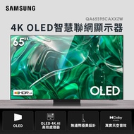 (展示品)SAMSUNG 65型4K OLED 智慧顯示器 QA65S95CAXXZW