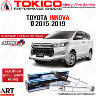 Tokico โช้คอัพ toyota innova crysta ปี 2016-2020 โตโยต้า อินโนว่า คริสต้า โตกิโกะ กระบอกขาว โช้คแก๊ส