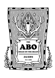 The ABO Holes On The Brain 設定花絮