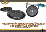 จานเจ็ตDJI ไส่ได้กับ DJIT20P T40T50 T25 ราคาต่อคู่