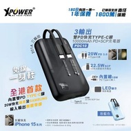 XPower PDC10 3輸出 雙PD快充Type-C線 10000mAh PD+SCP充電器