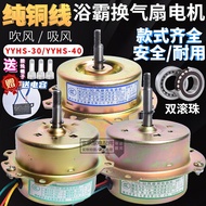 Bath heater motor YYHS-3040Integrated ceiling ventilation exhaust fan motor Ball bearing all-copper 