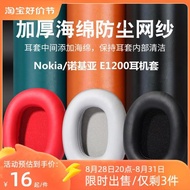諾基亞E1200 Nokia頭戴式耳機套