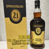 實體門市全港徵收 威士忌 麥卡倫 Macallan 響hibiki 余市 yoichi 白州 Hakushu 山崎 Yamazaki 竹鶴 Taketsuru 羽生 宮城峽 輕井澤 三得利 SUNTO