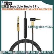 適用于魔音Beats  Solo Studio 2 Pro Detox無線混音器耳機的替換音頻耳機線音頻線電纜延長線