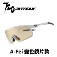720armour A-Fei 變色鏡片款 運動休閒太陽眼鏡 自行車眼鏡 風鏡 【星宇單車】