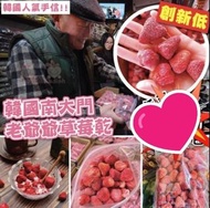 SA【🐰韓國直送🇰🇷🍓🍓🍓🍓《南大門老爺爺》👴🏻美味草莓乾⭐】