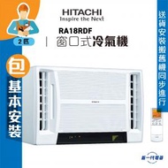 RA18RDF  (包基本安裝) -R32 2匹 遙控窗口式冷氣機  (RA-18RDF)