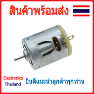 มอเตอร์แกนเดี่ยว/แกนคู่ 3V - 12V DC Motor 360 (พร้อมส่งในไทย)