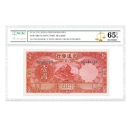 9.42 Traffic Bank One Yuan Banknotes Qing Dynasty Silver Tickets Republic of China Banknotes Graded 