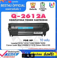 BEST4U (10 ตลับ) เทียบเท่า Q2612A/Q2612/2612A/2612/Q 2612A/FX-9 ใช้กับ HP LaserJet 1010/1012/1015/10
