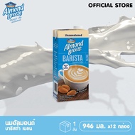Almond breeze BARISTA BLEND น้ำนมอัลมอนด์บาริสต้า เบลน บลู 946 ml. ขายยกลัง 12 กล่อง