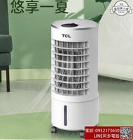 TCL移動式冷氣 110V空調扇 水冷扇 冷氣機 分離式冷氣 落地式冷氣機 冷氣 大容量6L
