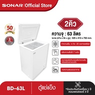 SONAR ตู้แช่แข็ง ตู้แช่ 41 ลิตร 1.4 คิว 63 ลิตร 2.2 ตู้แช่นมแม่ ตู้แช่เย็น แช่อาหารสด ตู้แช่ของสด ตู้แช่เครื่องดื่ม รุ่น BD-41L  BD-63L