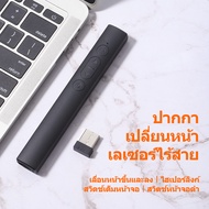 KIVEE เลเซอร์พอยเตอร์ CP17 Digital รีโมทนำเสนองาน HP SS10 USB Laser Pointer แบบมัลติฟังก์ชั่น เลเซอร