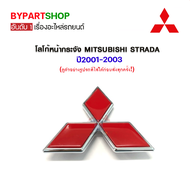 โลโก้หน้ากระจัง MITSUBISHI STRADA ปี2001-2003