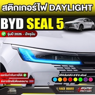 Daylight Light Sticker BYD SEAL 5 Model 2025-Present [BYD 5] SEAL5