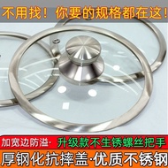 不锈钢钢化玻璃锅盖加厚18-32cm奶锅汤锅平底锅通用款加宽边锅盖Stainless steel tempered glass pot cover thickened by 18-320240516