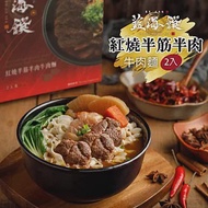 《藍海饌》紅燒半筋半肉牛肉麵(2入裝/盒)