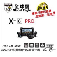 送64G卡 全球鷹/響尾蛇X6 Pro X-MODEL 機車用行車記錄器/紀錄器/前後1080P/GPS測速器/WIF3