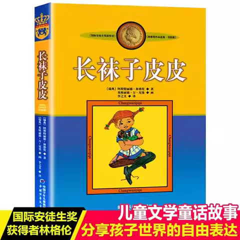 New Pippi Longstocking Classic of Children's Literature 7-14 year old Children's Story Literature Pi
