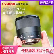 工廠直銷Canon/佳能EF-M 32mm f/1.4 STM 微單佳能32 1.4廣角定焦大光圈鏡頭M100 M200