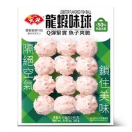 龍蝦味球 240g (急凍-18°C)