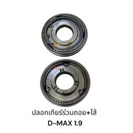 Rear Gear Cover + ISUZU D-MAX 1.9 1.9