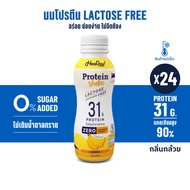 Hooray! Protein Shake Lactose Free นมโปรตีนสูตรเวย์ Pack 24 ขวด รอบส่งวันที่ 16-18 [BBF02/10/2024] #