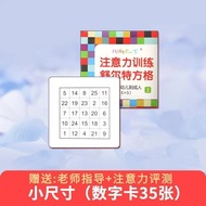 Shult Grid 舒尔特方格 舒尔特方格专注力训练教具注意力集中训练神器全套卡片益智小学生 ☢☒ Hanbo