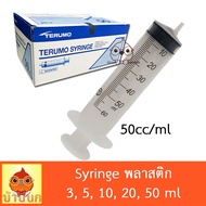 Syringe Terumo ไซริ้ง ขนาด 50ml ป้อนอาหาร ลูกนก ลูกป้อน ให้ยา syringe เทอรูโม