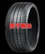 南港NS25 205/35R18 81H_新品輪胎