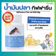 น้ำมันปลา กิฟฟารีน giffarine  fish oil 500 มิลลิกรัม 50 แคปซูล น้ำมันตับปลา อาหารเสริม dha dha สำหรั